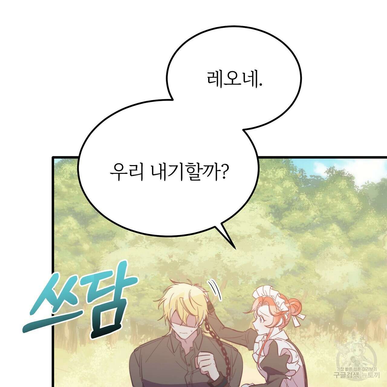 내 개를 황위에 올리는 방법 40화 14