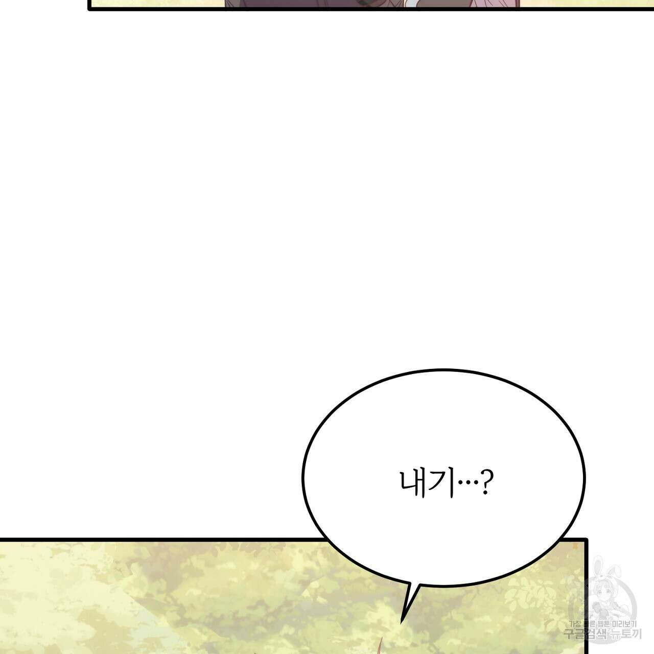 내 개를 황위에 올리는 방법 40화 15