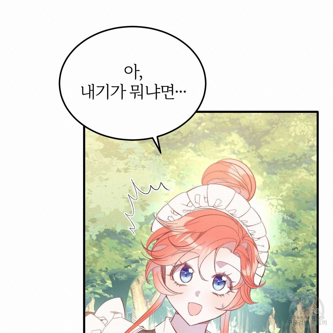 내 개를 황위에 올리는 방법 40화 18