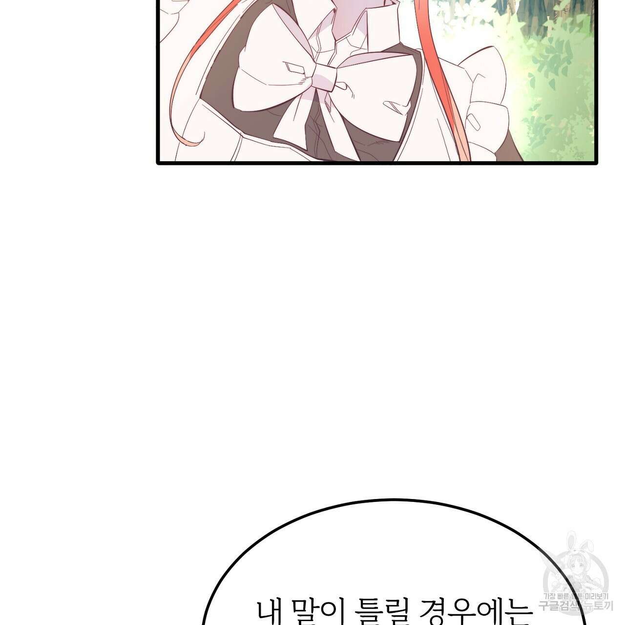 내 개를 황위에 올리는 방법 40화 19
