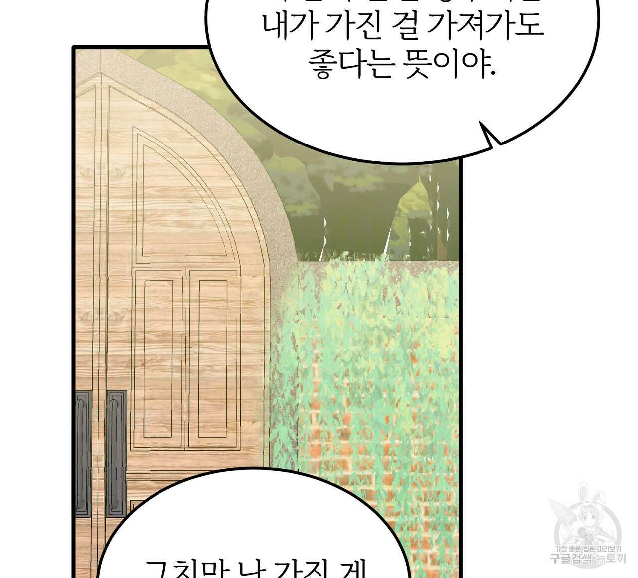내 개를 황위에 올리는 방법 40화 20