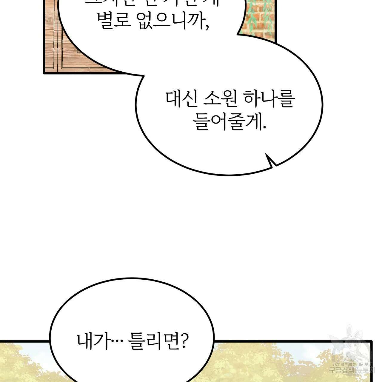 내 개를 황위에 올리는 방법 40화 21
