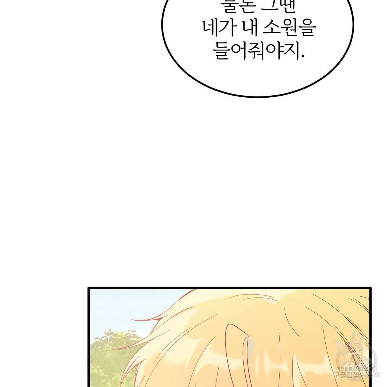 내 개를 황위에 올리는 방법 40화 23