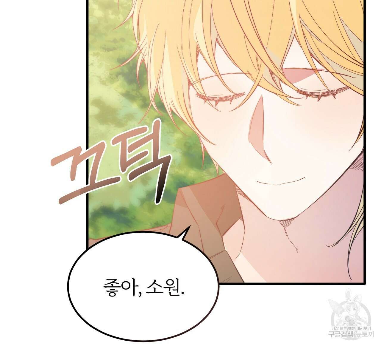 내 개를 황위에 올리는 방법 40화 24