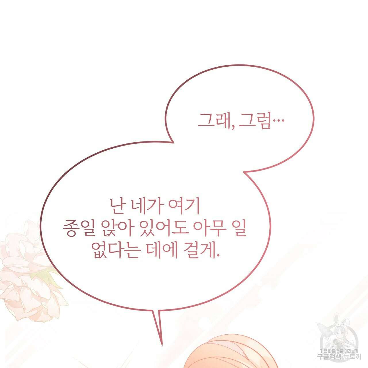 내 개를 황위에 올리는 방법 40화 25