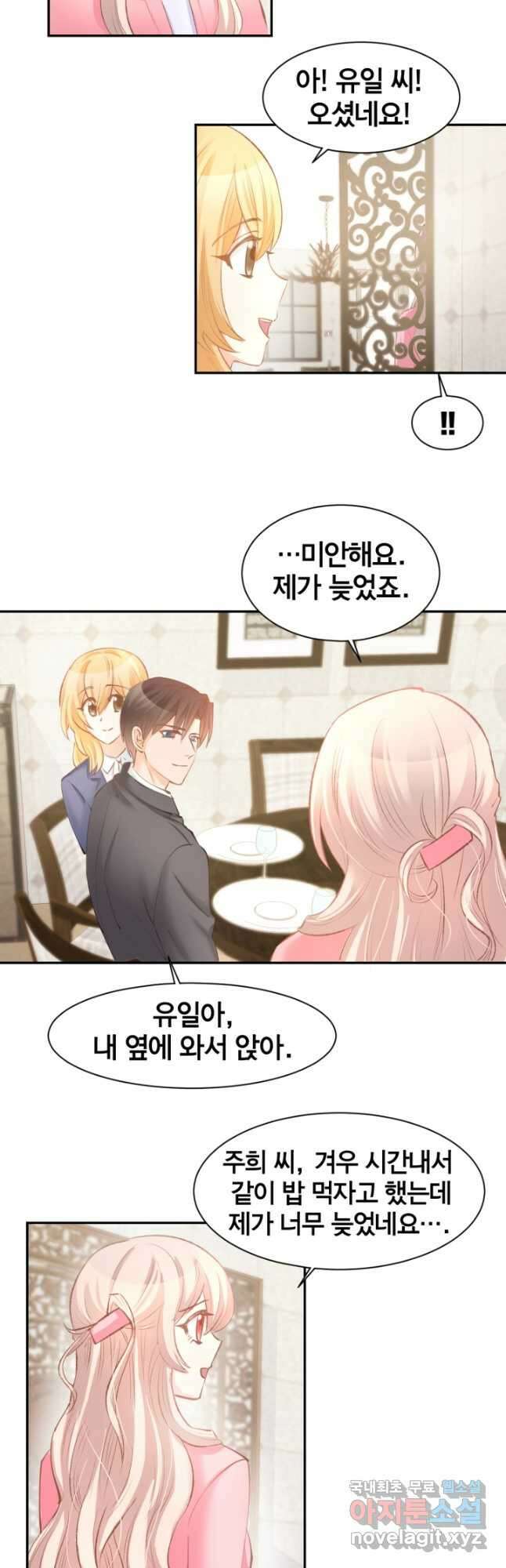 거만한 도련님과 계약 결혼 65화 2