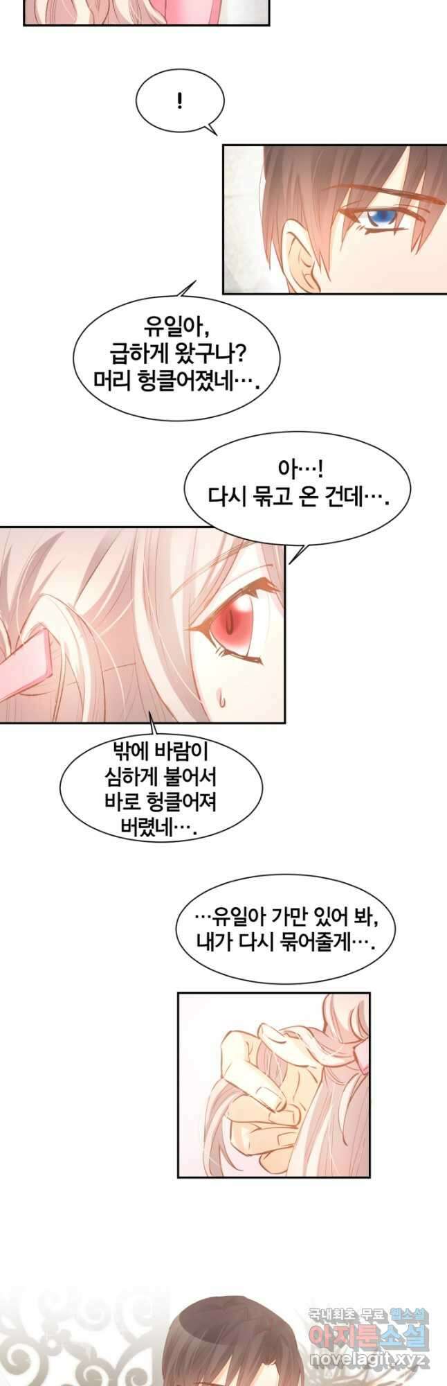 거만한 도련님과 계약 결혼 65화 3