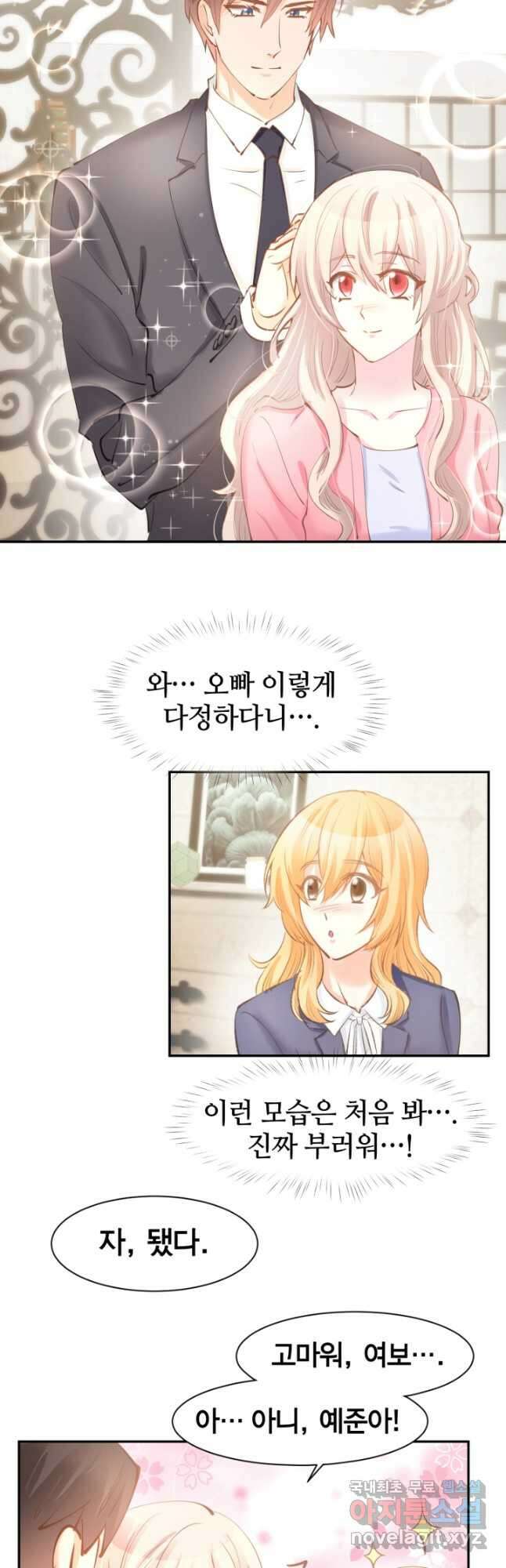 거만한 도련님과 계약 결혼 65화 4