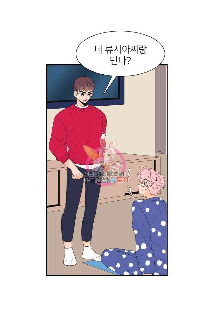 우리형은 존잘님 86화 1