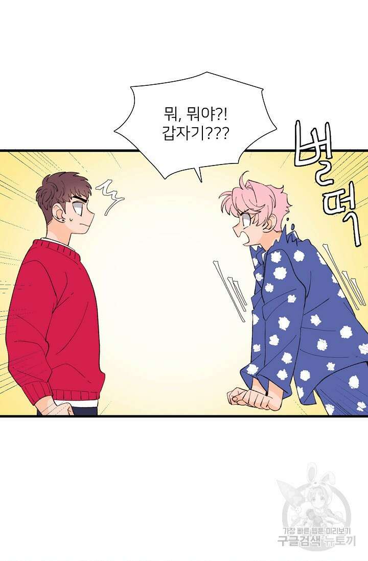 우리형은 존잘님 86화 3