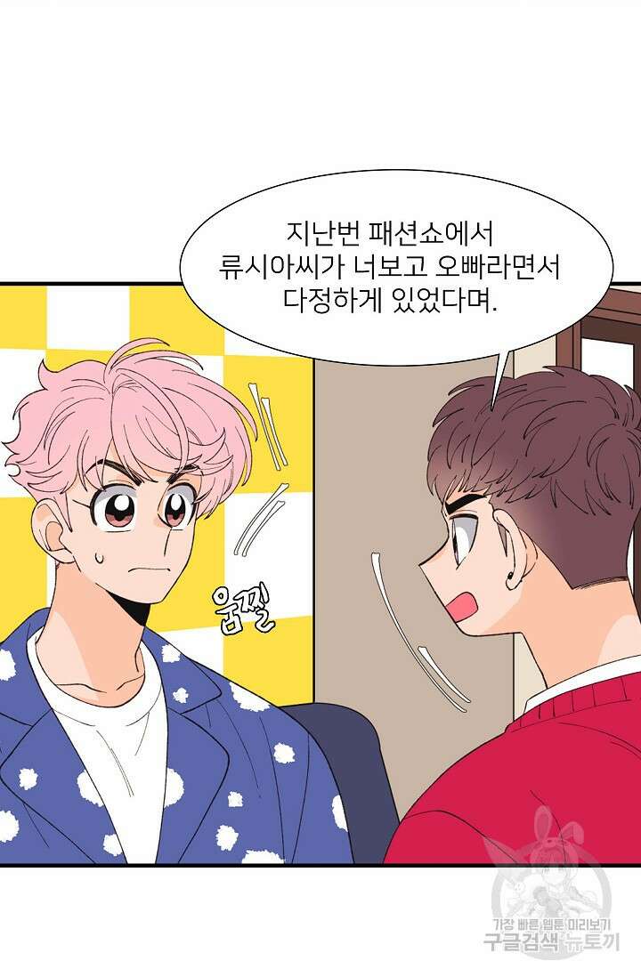우리형은 존잘님 86화 6