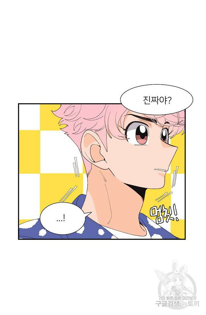 우리형은 존잘님 86화 8