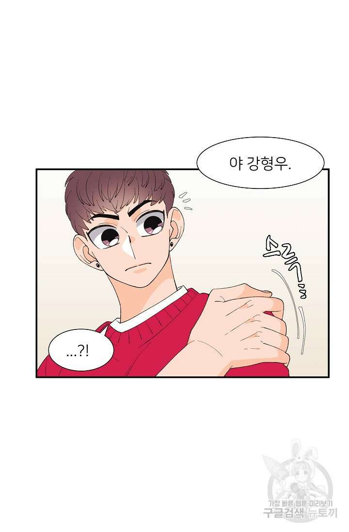 우리형은 존잘님 86화 9