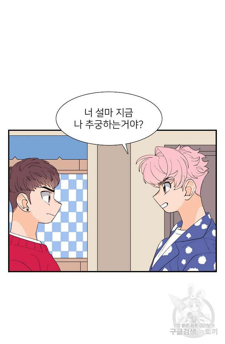 우리형은 존잘님 86화 10