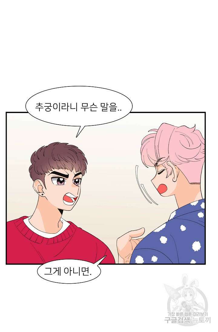 우리형은 존잘님 86화 11
