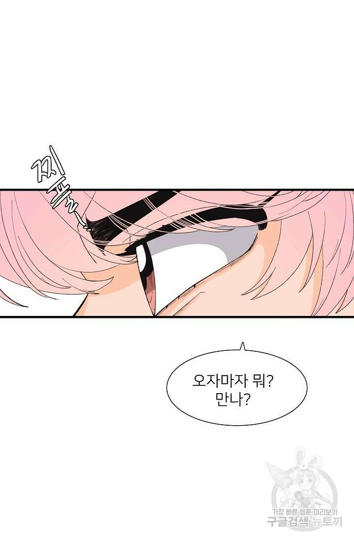 우리형은 존잘님 86화 12