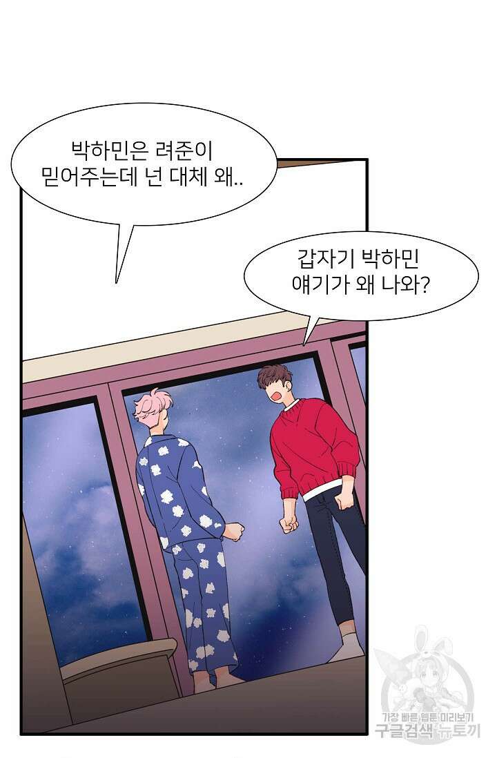 우리형은 존잘님 86화 13