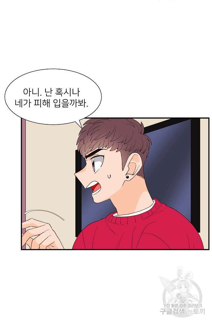 우리형은 존잘님 86화 16