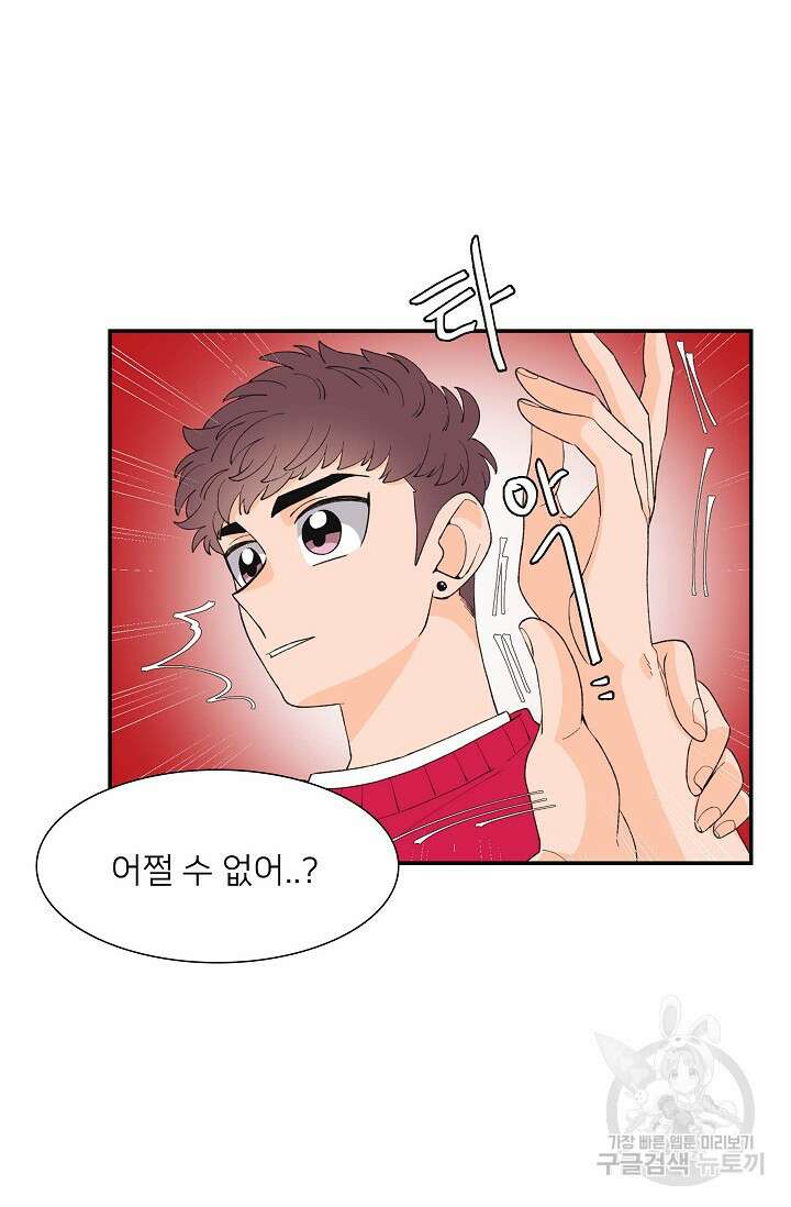 우리형은 존잘님 86화 18