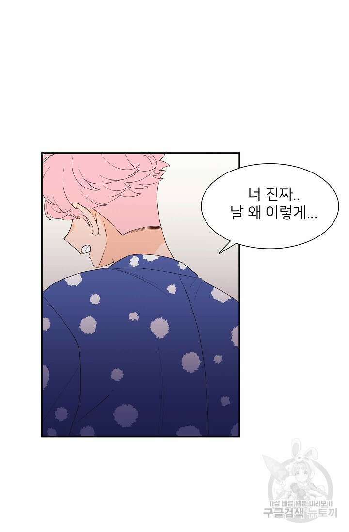 우리형은 존잘님 86화 19