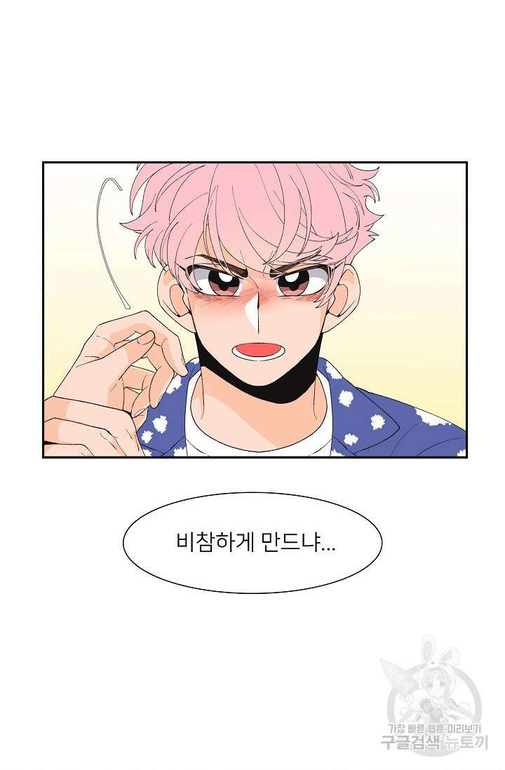 우리형은 존잘님 86화 20