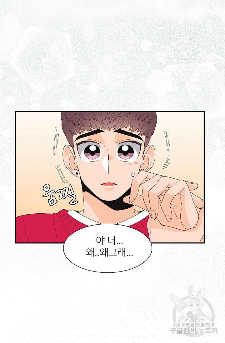 우리형은 존잘님 86화 21