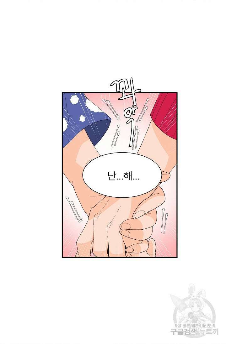 우리형은 존잘님 86화 22