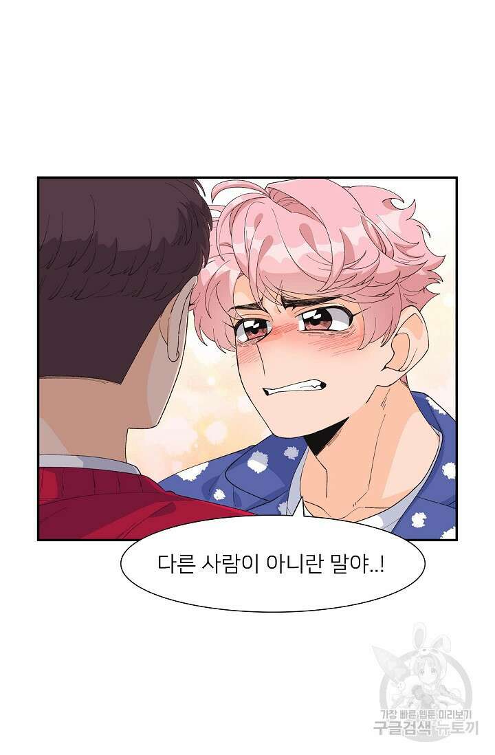 우리형은 존잘님 86화 25