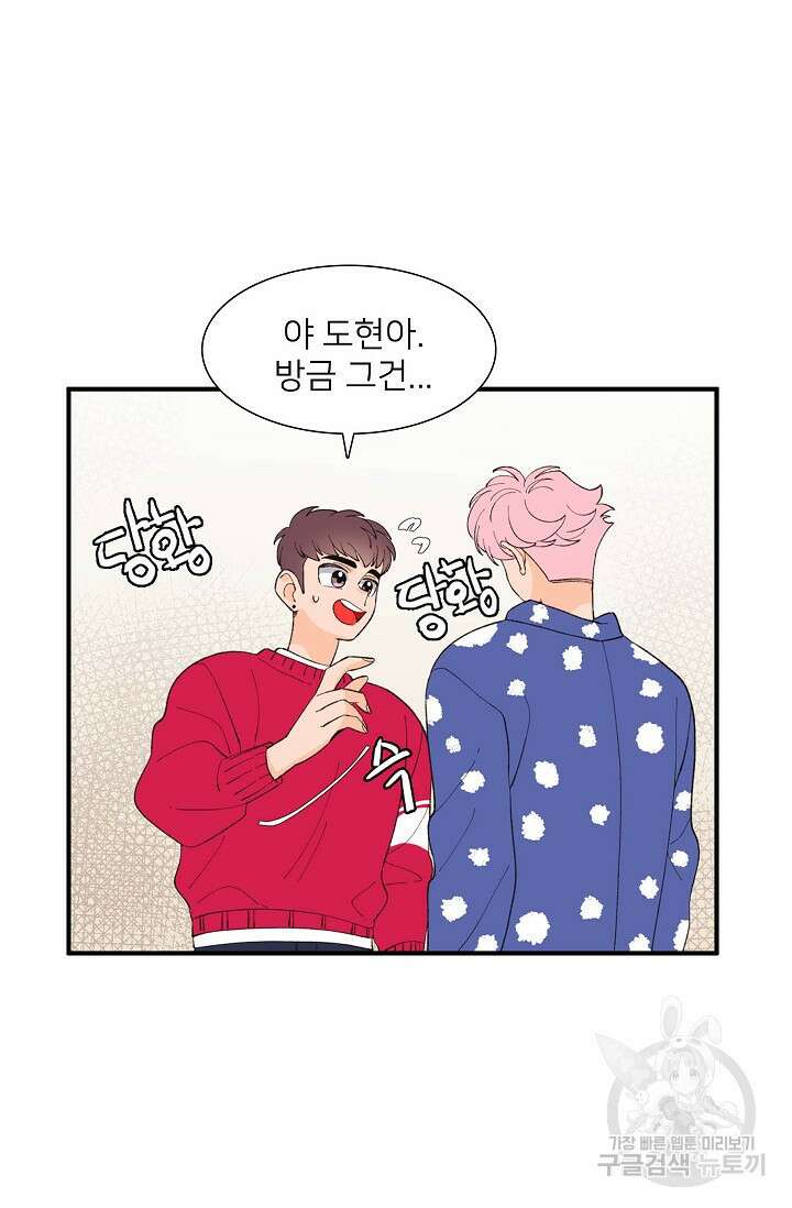 우리형은 존잘님 86화 28