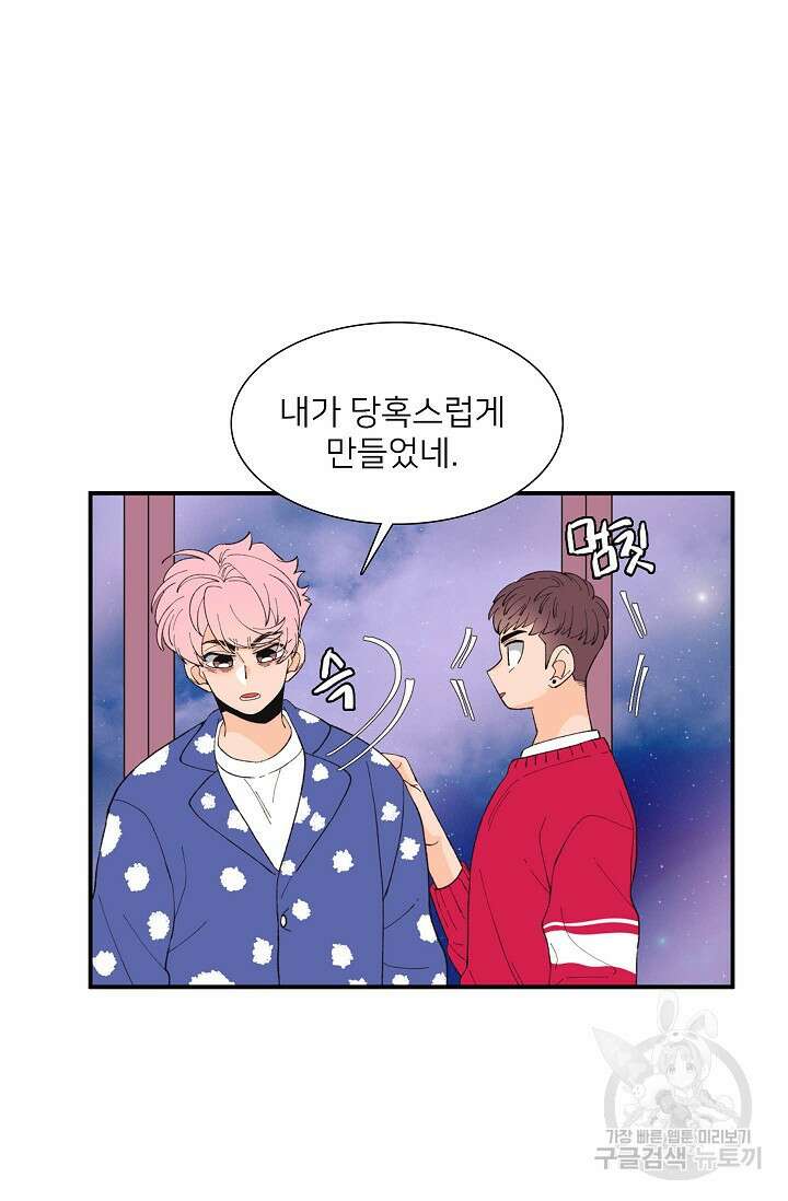 우리형은 존잘님 86화 29