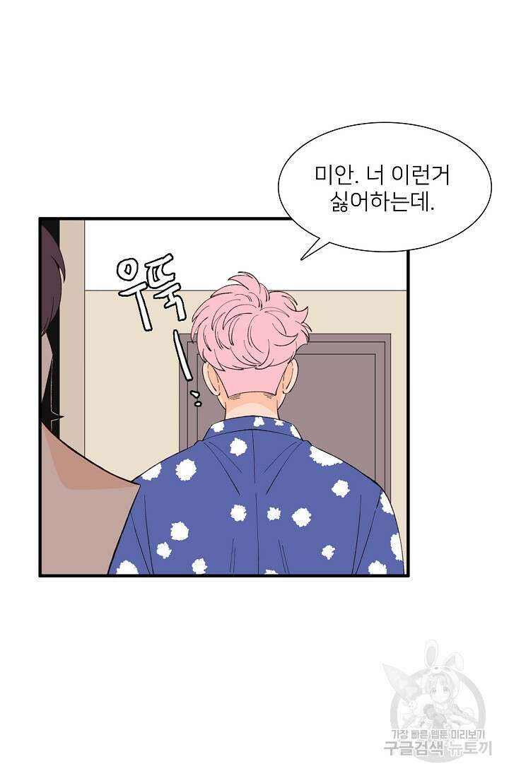 우리형은 존잘님 86화 30