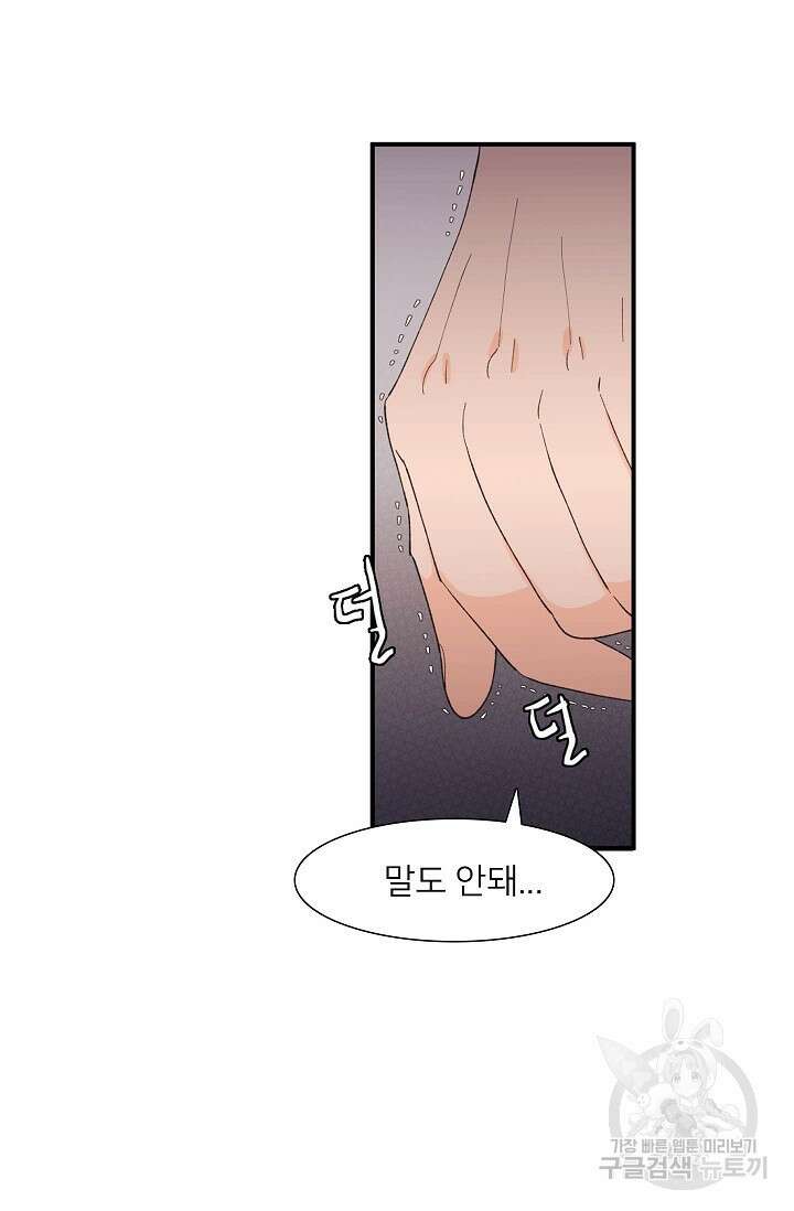 우리형은 존잘님 86화 33