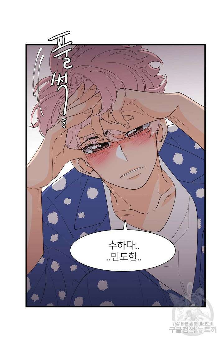 우리형은 존잘님 86화 37