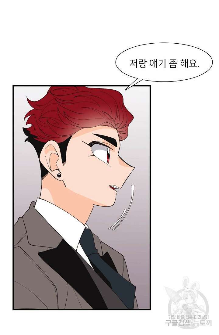 우리형은 존잘님 86화 41