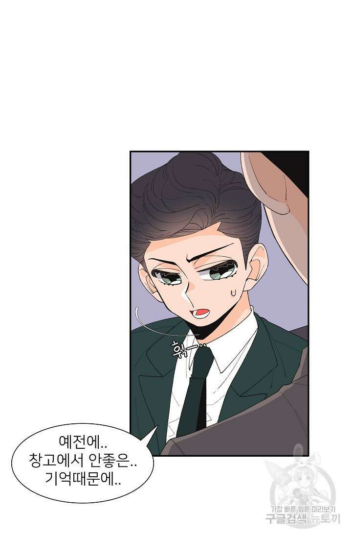 우리형은 존잘님 86화 50