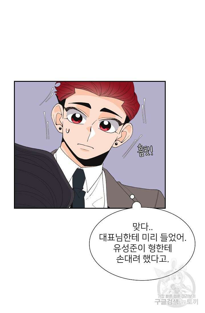 우리형은 존잘님 86화 51
