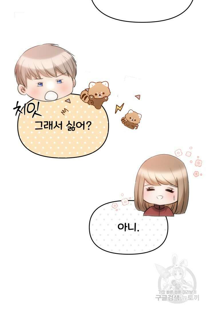 미스터 악마 10화 3