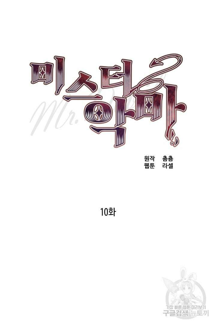미스터 악마 10화 13