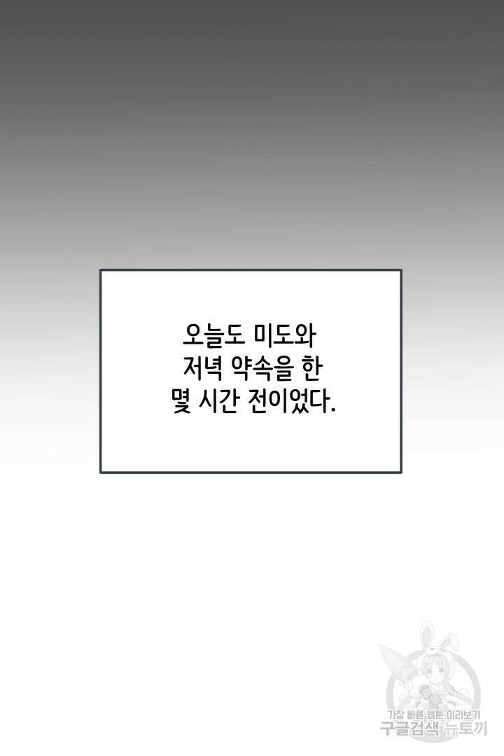 미스터 악마 10화 20