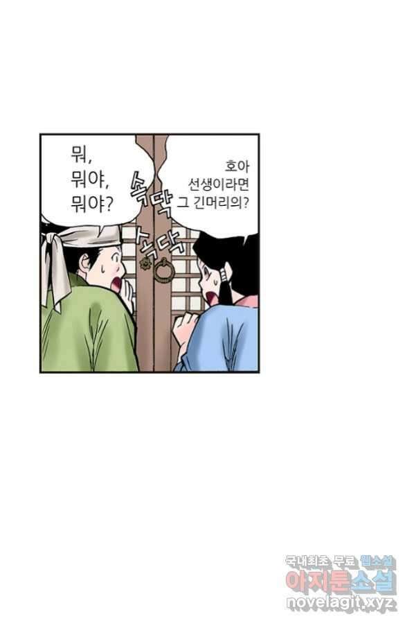복원가의 집 233화-의뢰117(하) 4