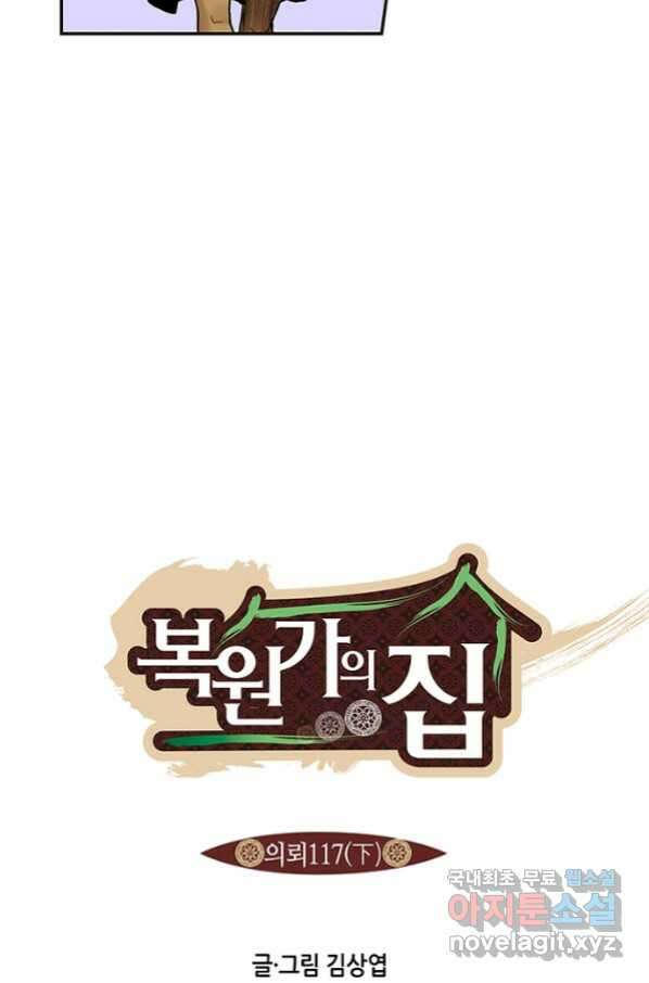 복원가의 집 233화-의뢰117(하) 8