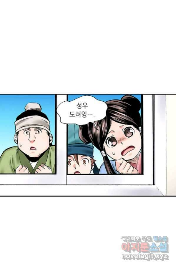 복원가의 집 233화-의뢰117(하) 17