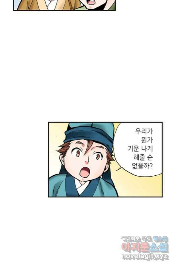 복원가의 집 233화-의뢰117(하) 19