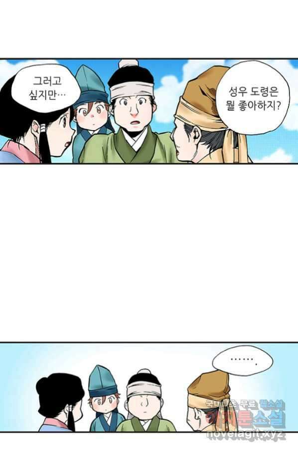 복원가의 집 233화-의뢰117(하) 20