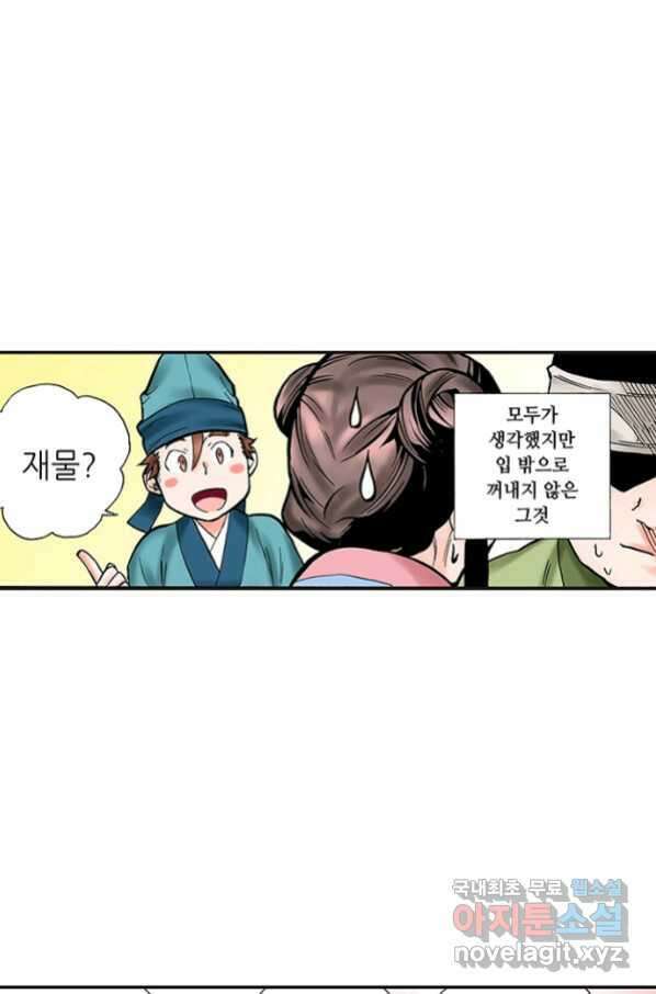 복원가의 집 233화-의뢰117(하) 21