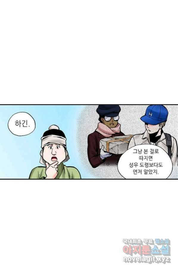복원가의 집 233화-의뢰117(하) 34