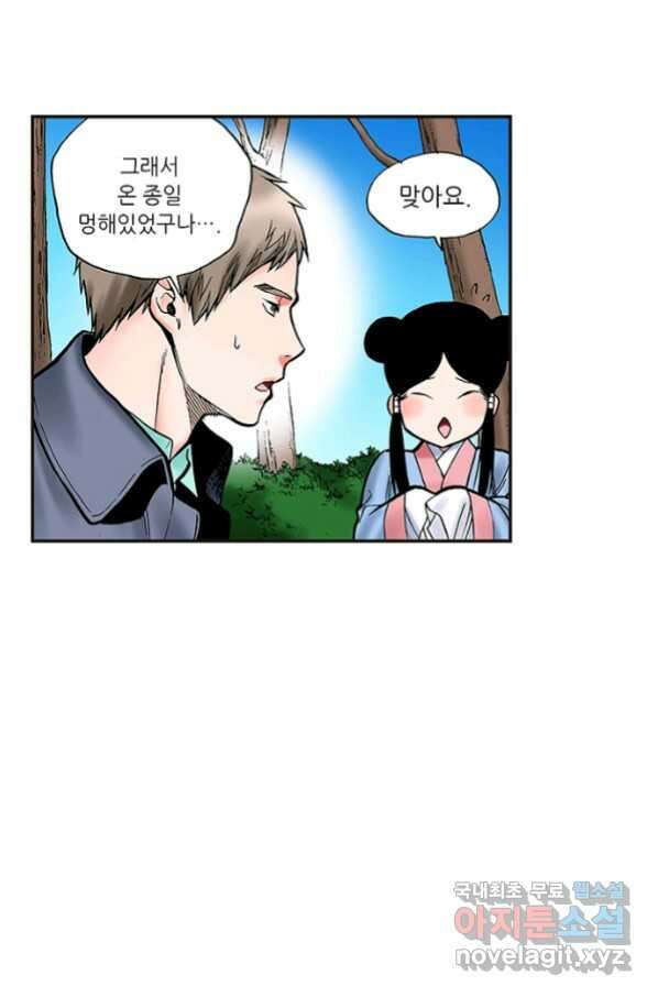 복원가의 집 233화-의뢰117(하) 35