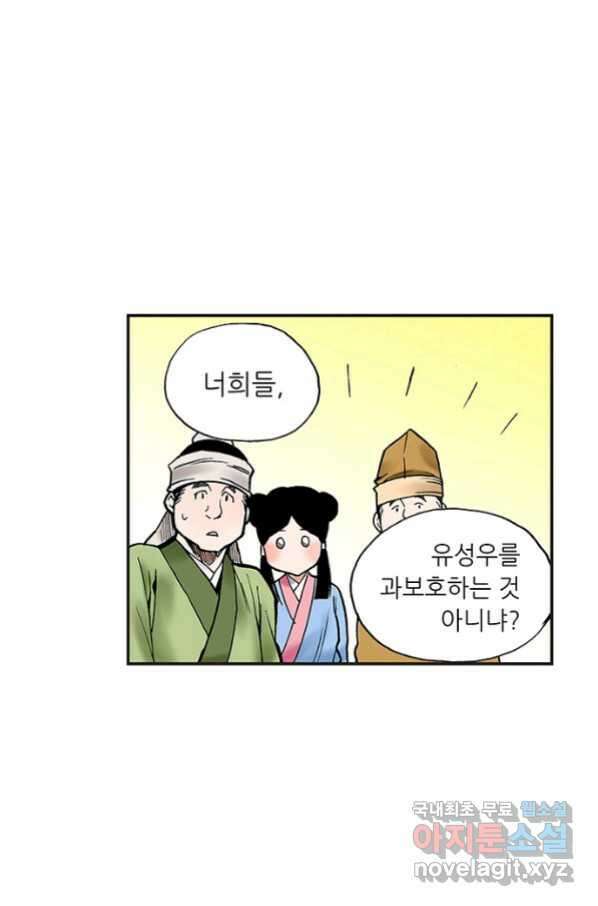 복원가의 집 233화-의뢰117(하) 38