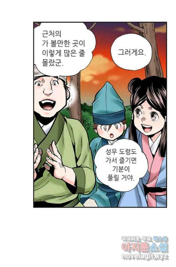 복원가의 집 233화-의뢰117(하) 46