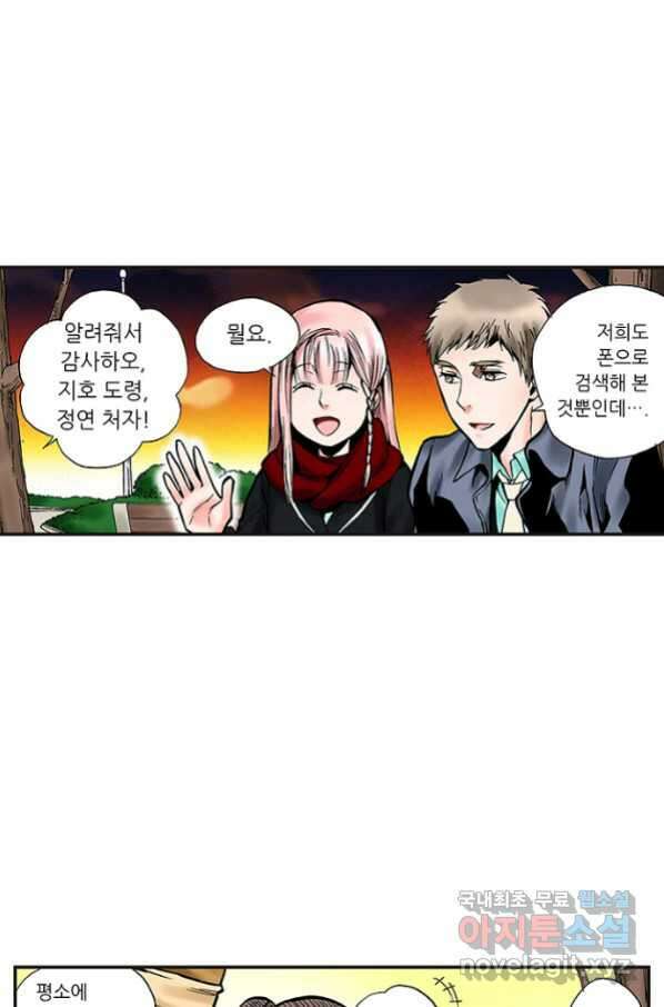 복원가의 집 233화-의뢰117(하) 47